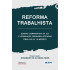  REFORMA TRABALHISTA: QUADRO COMPARATIVO DA CLT E LEGISLAÇÃO ORDINÁRIA AFETADAS PELA LEI N. 13.467/2017