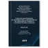 O Diálogo indispensável da doutrina com a jurisprudência no processo do trabalho e outros estudos jurídicos - Volume III - Apresentação: Denise Alves Horta Presidente do TRT - MG
